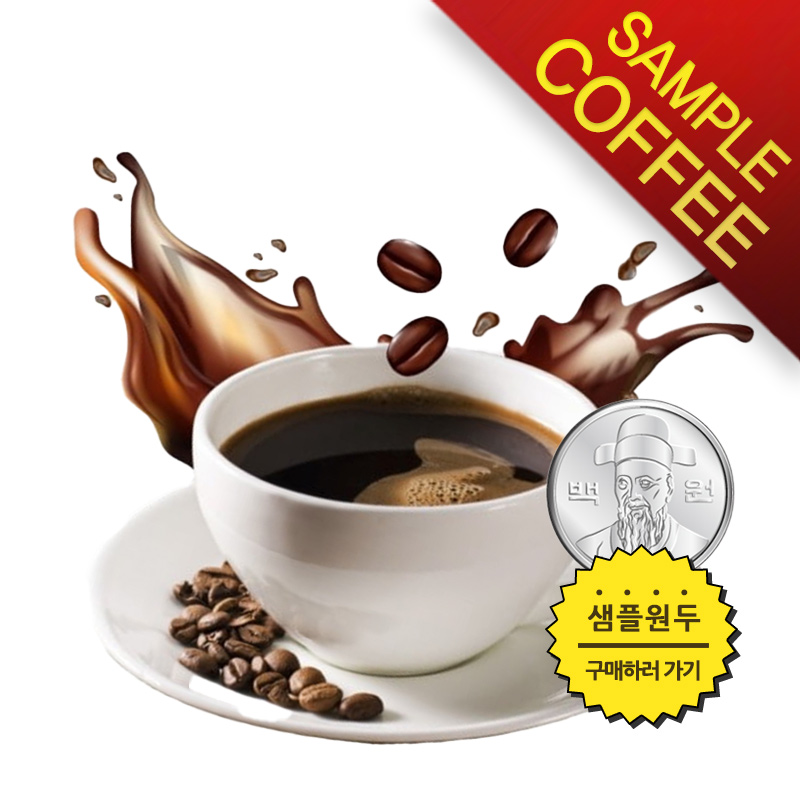[100원 샘플]원두커피50g