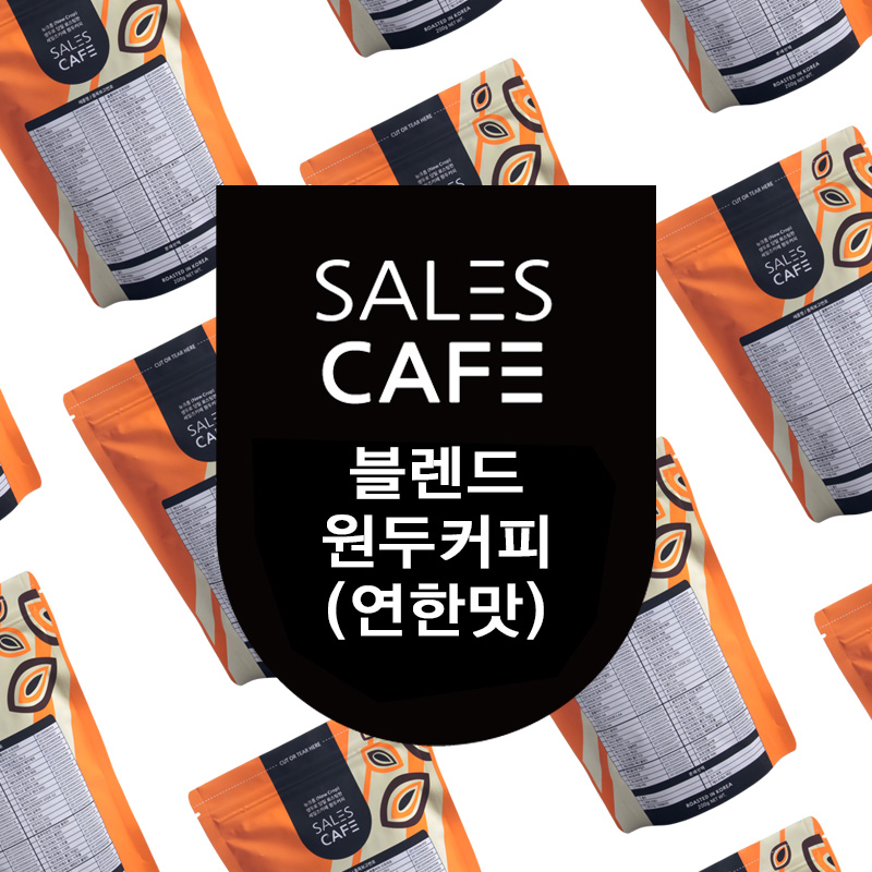 블렌드 원두 커피(연한맛) 원두커피