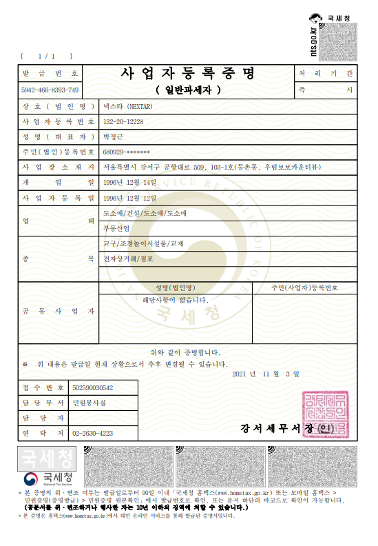 사업자등록증.png