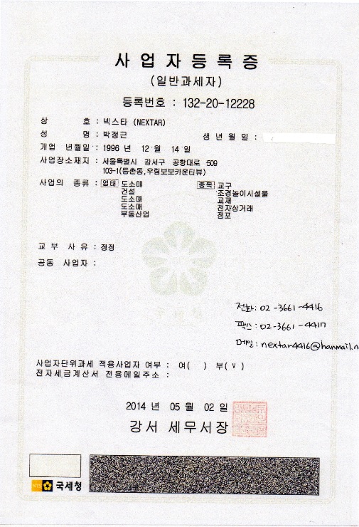 넥스타사업자등록증.jpg