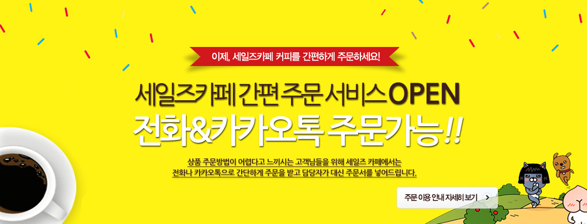 카카오 주문하기
