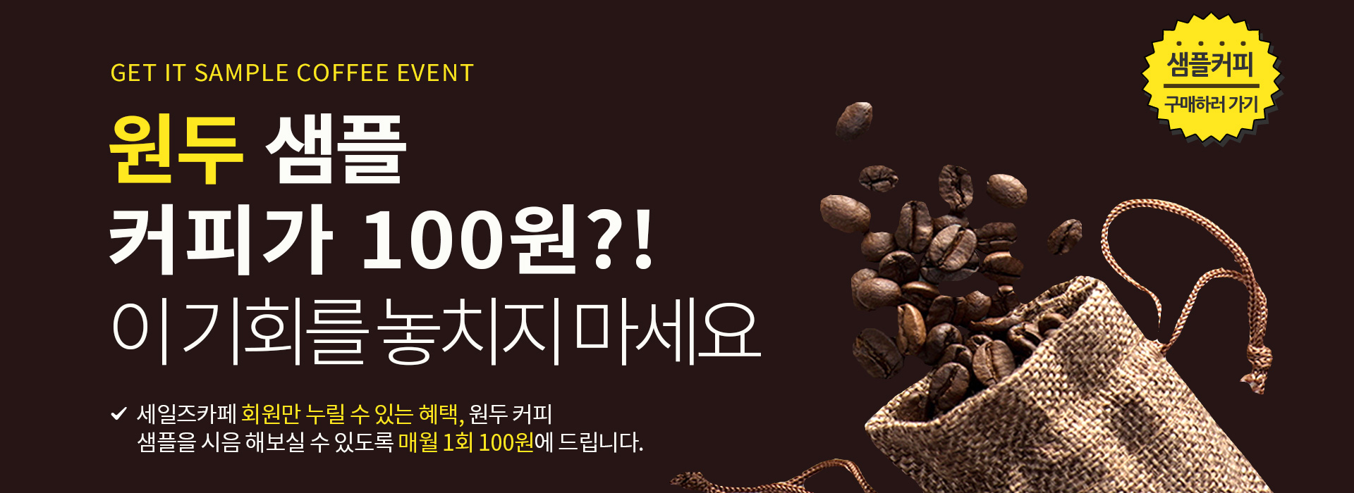100원 샘플