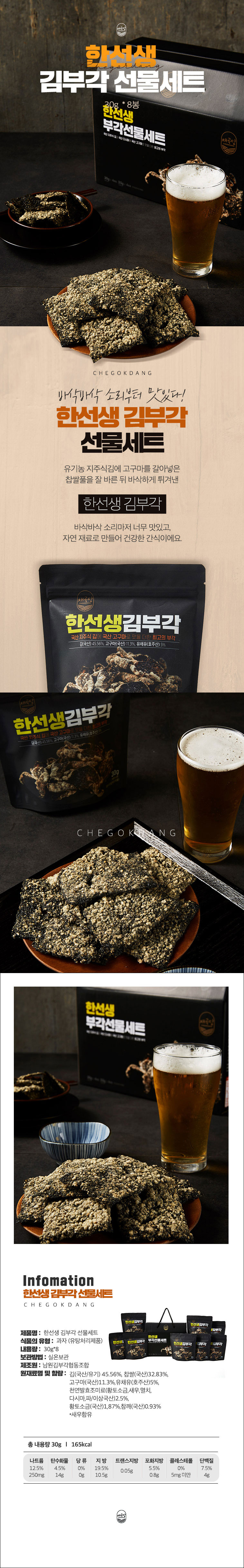 한선생김부각_선물세트_상페_all.jpg