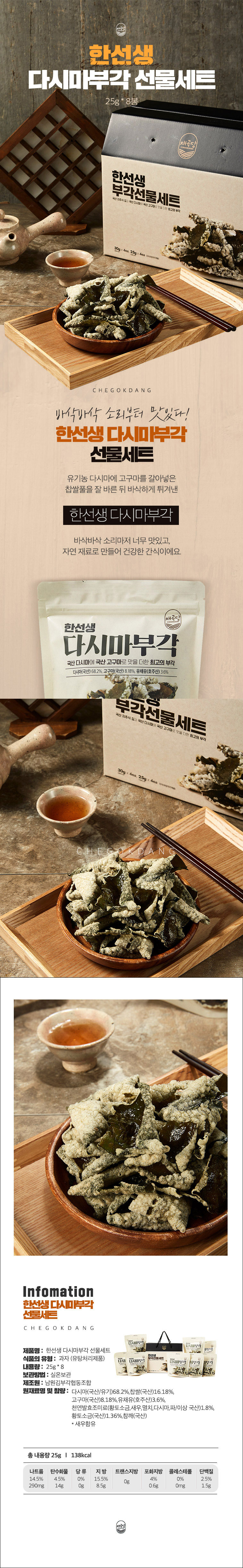 다시마부각_선물세트_상페_all.jpg
