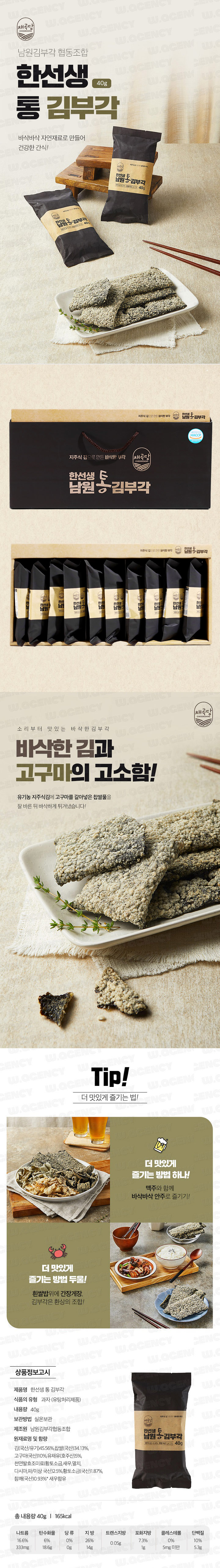 한선생_통김부각_대_상페_all.jpg