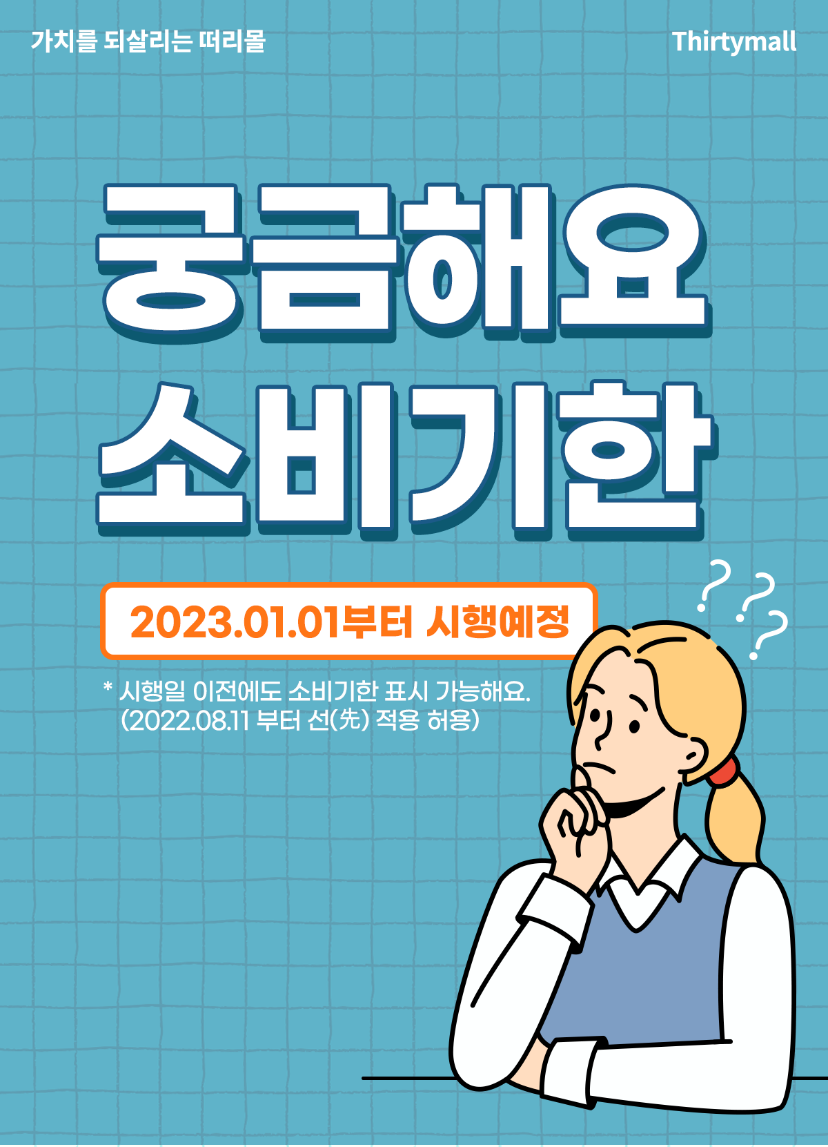 소비기한_01.png