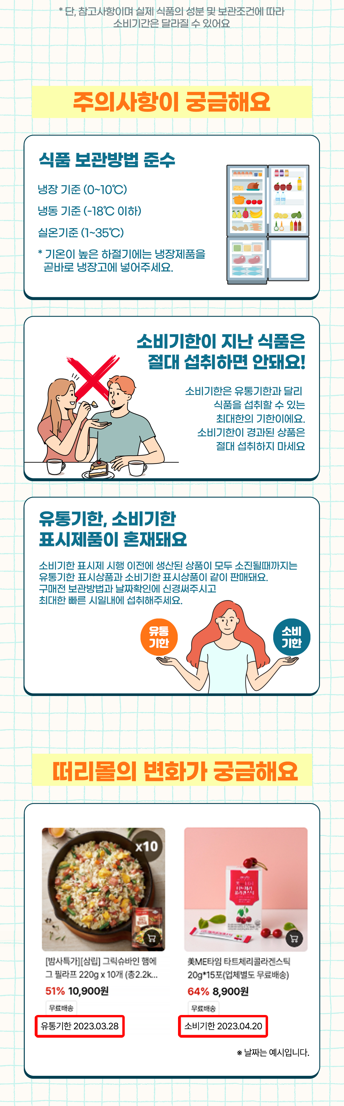 소비기한_04.png