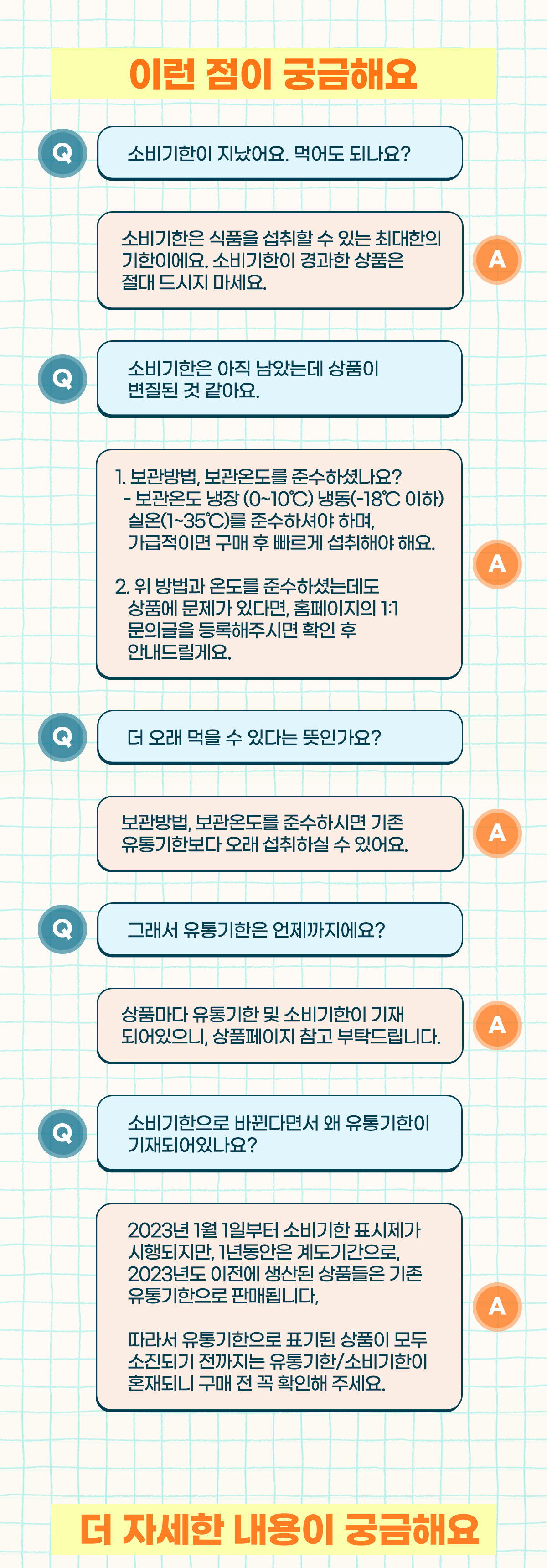 소비기한_05.png