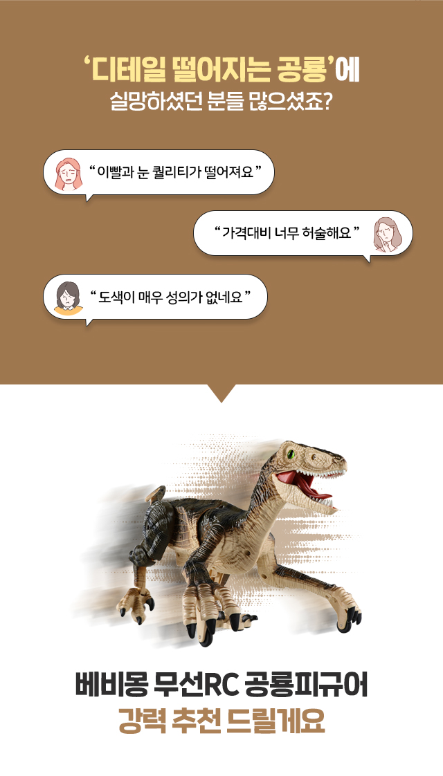 베비몽-무선RC-공룡피규어_03.jpg