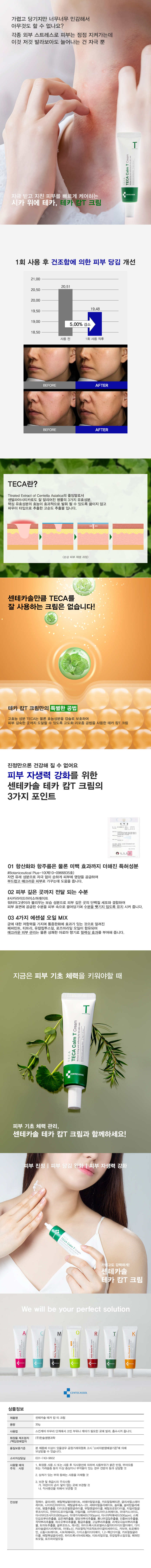 (상세페이지)센테카솔본문_테카캄T.jpg