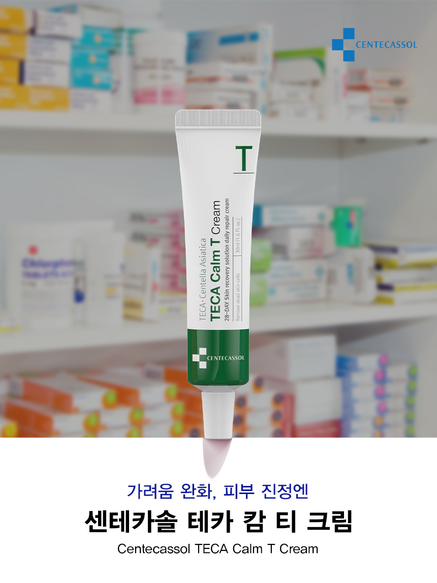 (상세페이지)센테카솔메인_T.jpg
