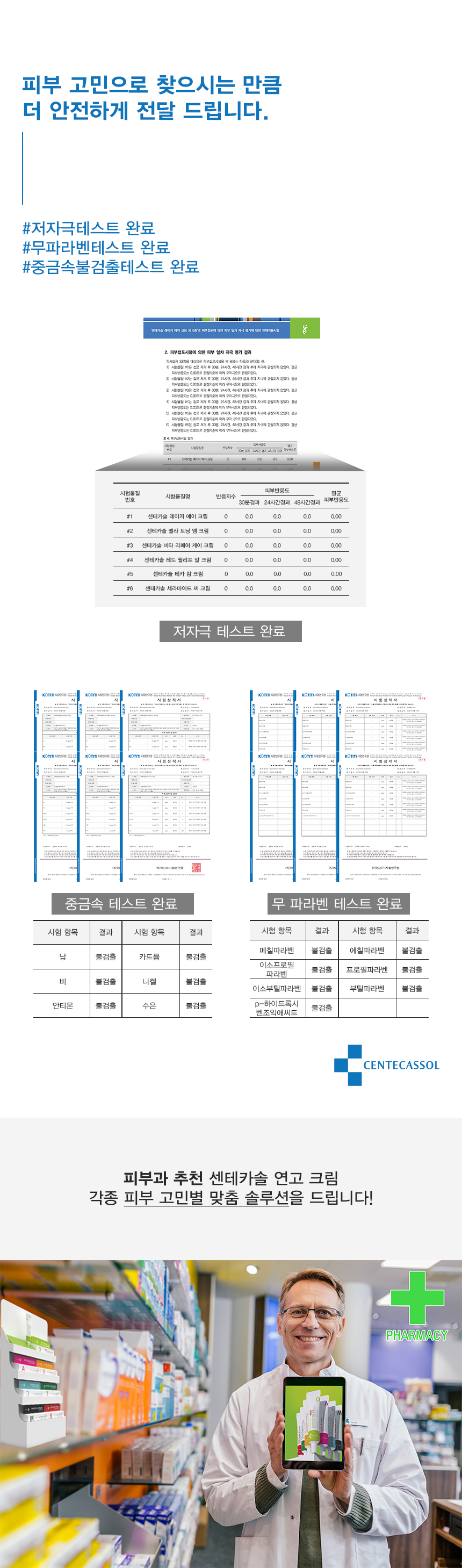 (상세페이지)센테카솔공통_하.jpg