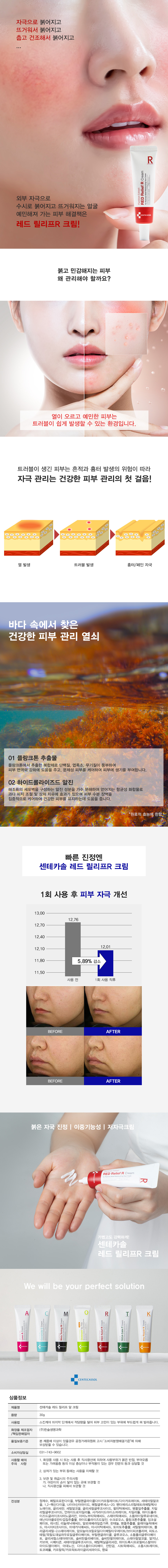(상세페이지)센테카솔본문_레드R.jpg