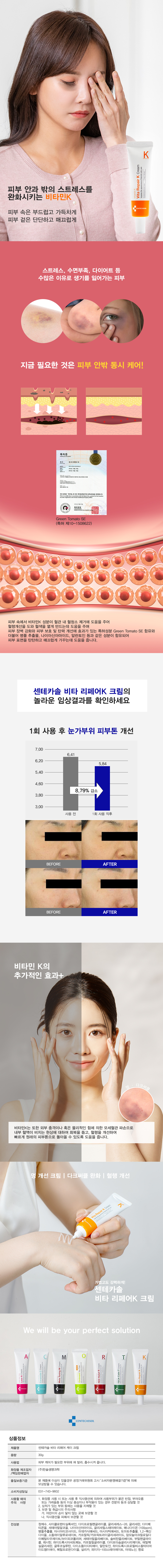 (상세페이지)센테카솔본문_비타K.jpg