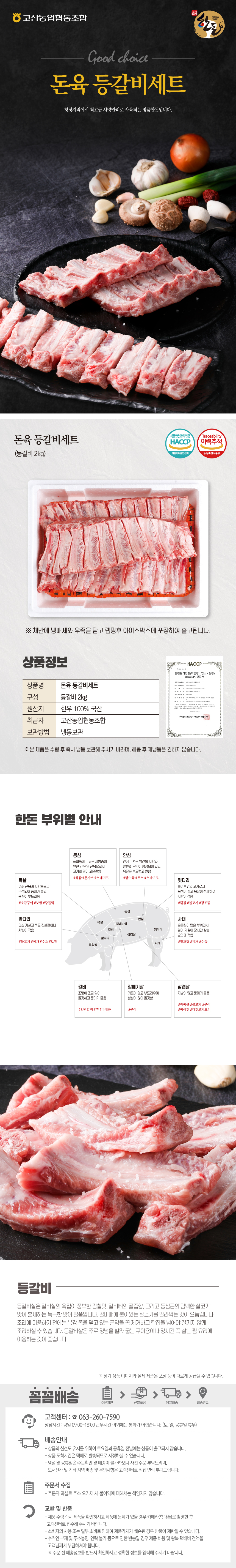 등갈비 상세페이지.jpg
