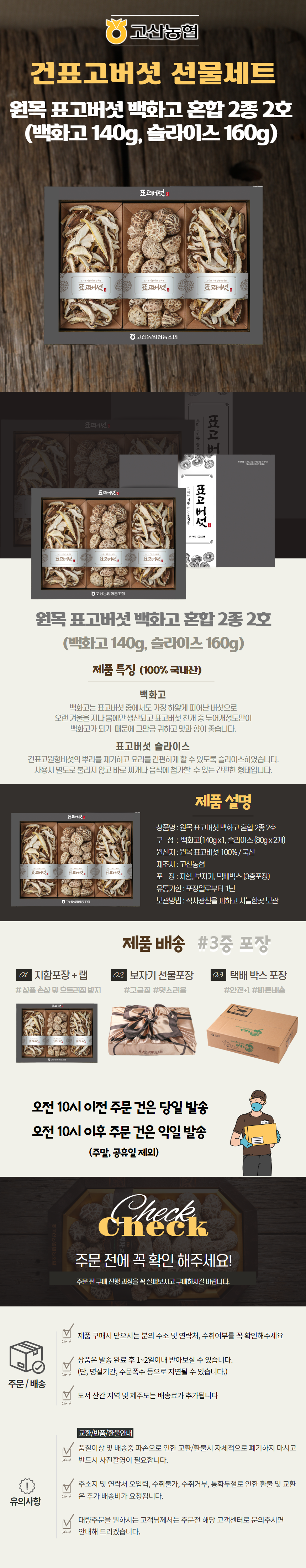 표고버섯 상세페이지 - 백화고 혼합 2종 2호(백화고 140g,슬라이스160g).png