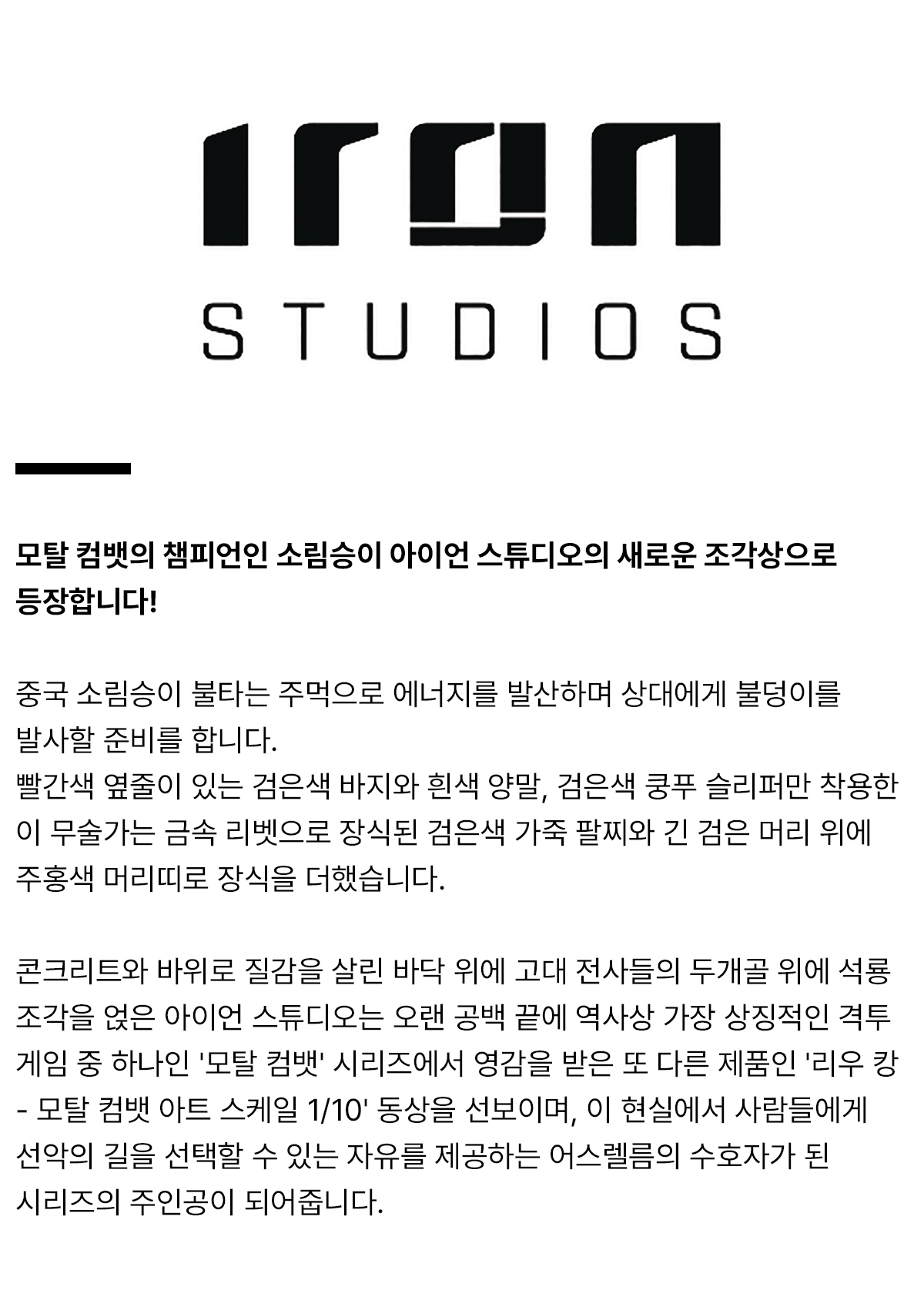 ironstudios_productdetail.jpg
