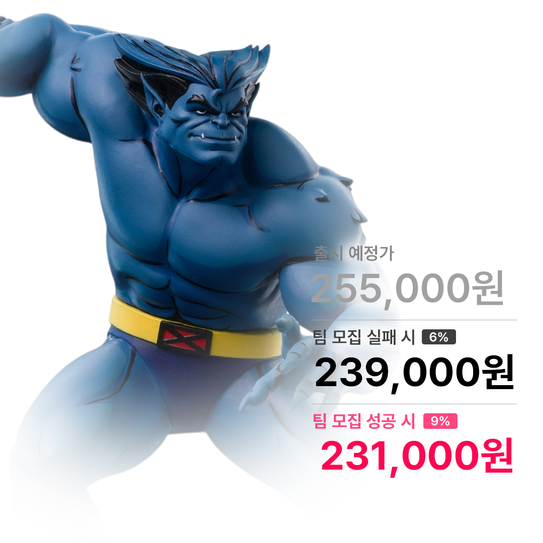 엑스맨97 - 비스트 아트 스케일 1/10 스케일 아이언스튜디오 IronStudios