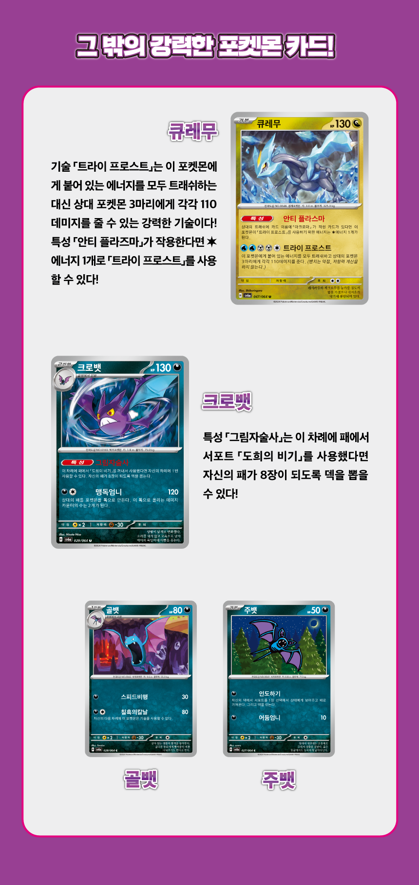 SV6a_상세릴리스_포켓몬.png