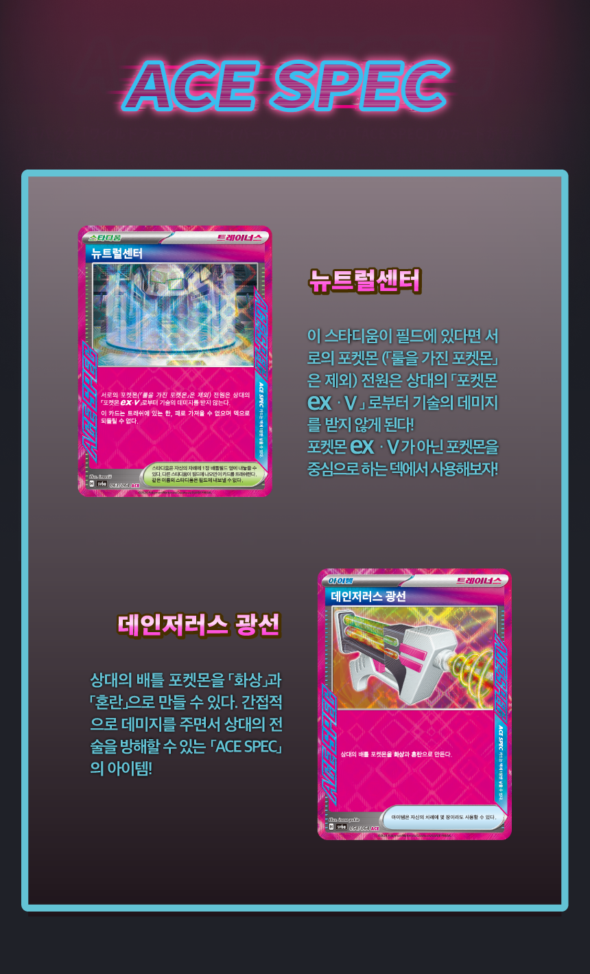 SV6a_상세릴리스_ace.png