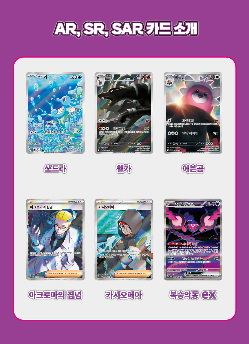 240719_SV6a_상세릴리스_카드소개.png