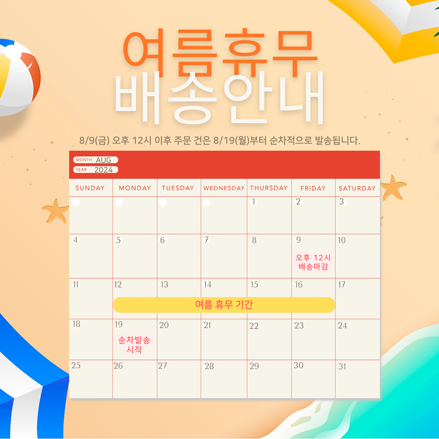 summer_vacay_2408_860px.png