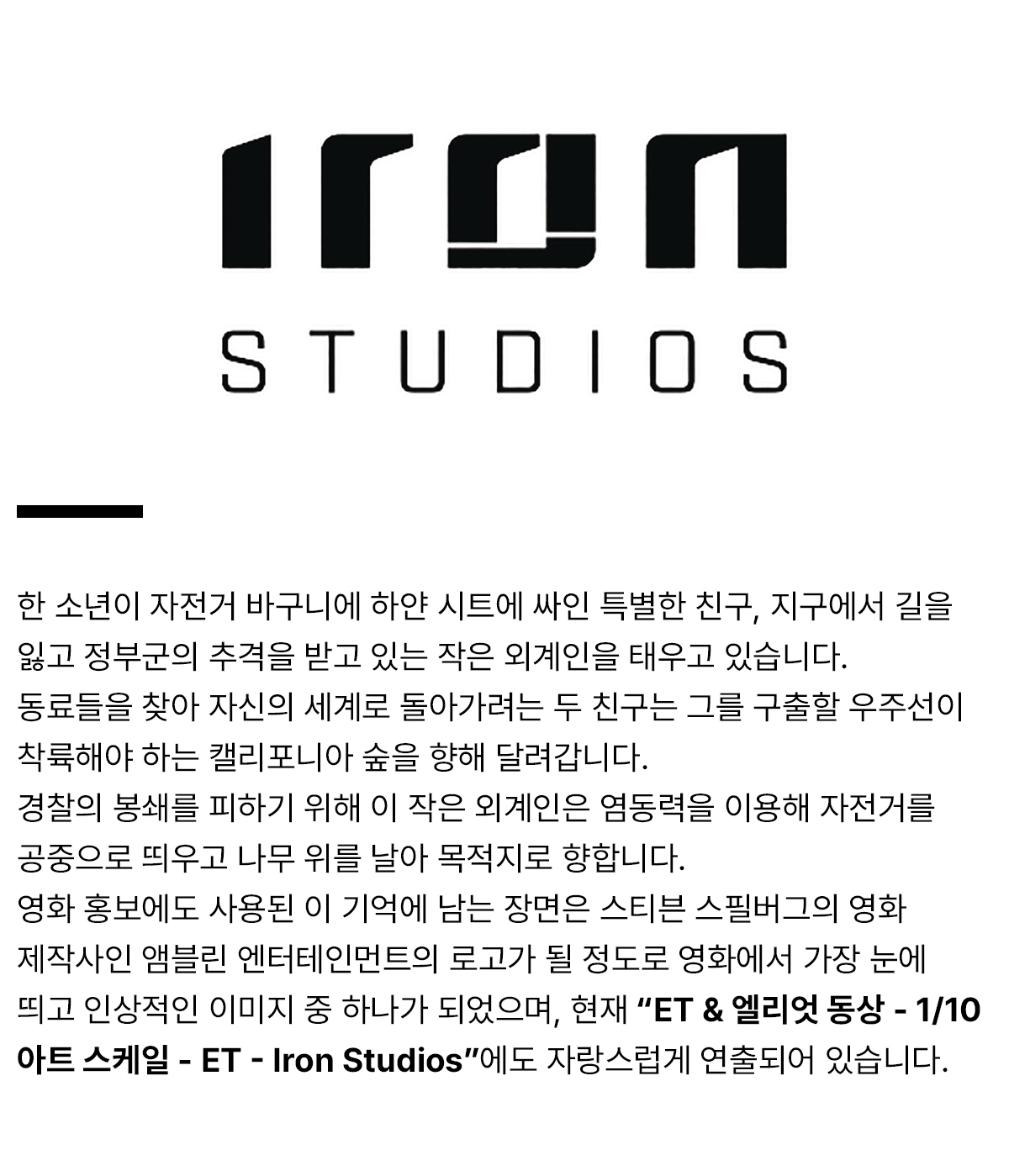 @ironstudios_productdetail.jpg