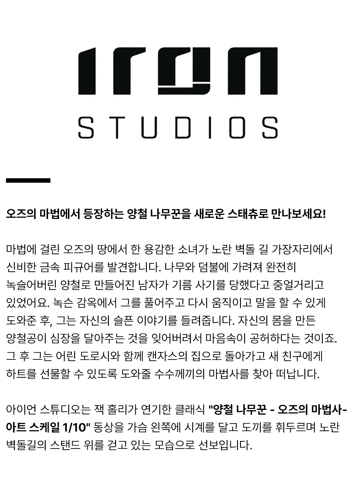 ironstudios_productdetail.jpg