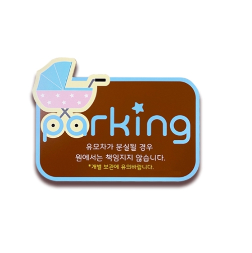 (EC)유모차보관소B