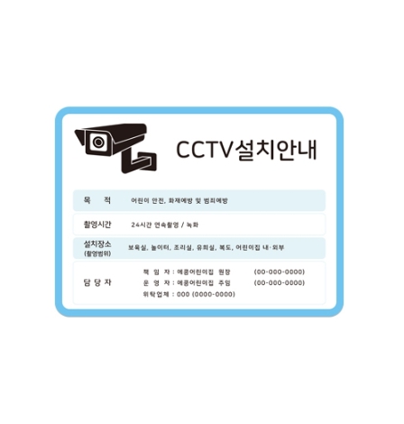 (EC)CCTV설치안내