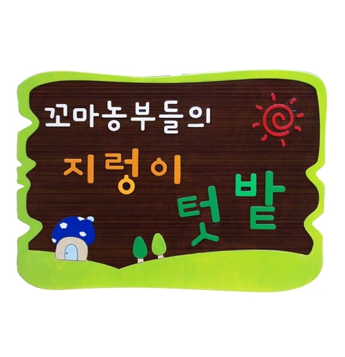 (EC)지렁이 텃밭