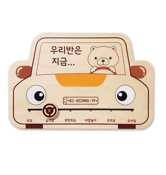(EC)반이동알림판-베스트드라이버