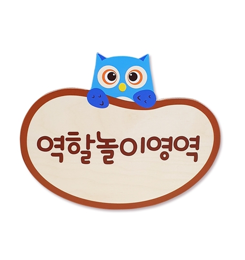 (EC)교실영역판-부엉이