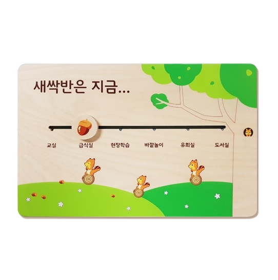 (EC)반이동알림판-다람쥐와 도토리