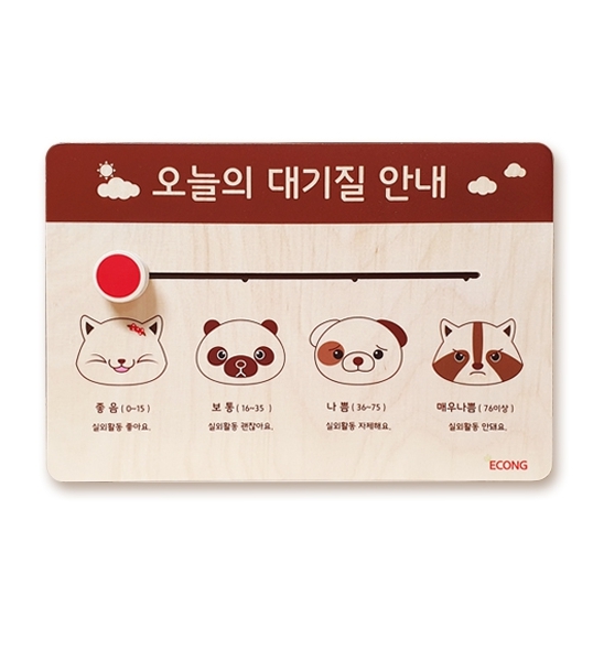 (EC)대기질안내-애니멀