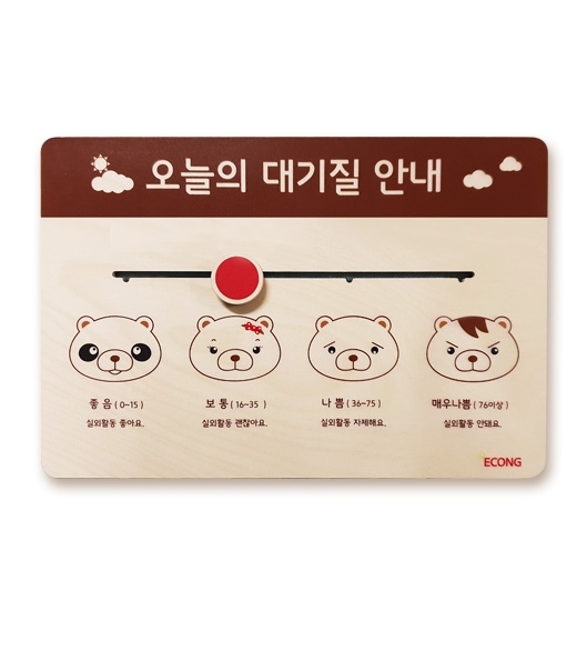 (EC)대기질안내-베어