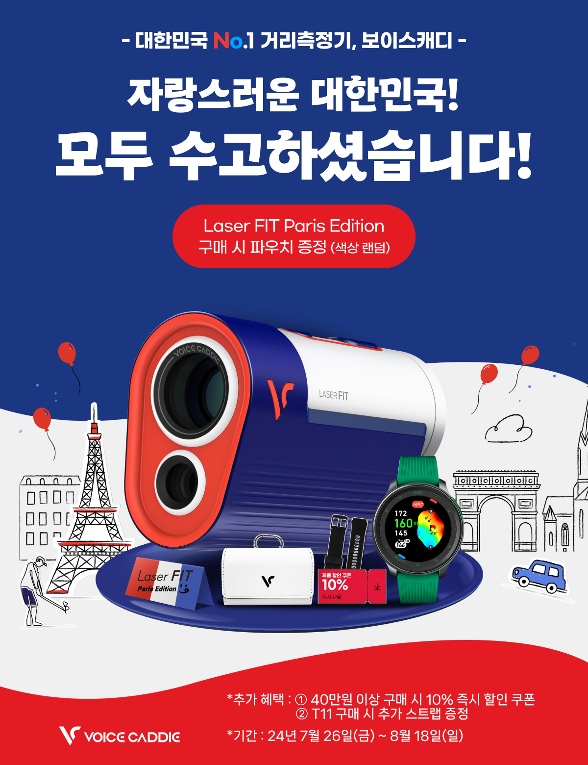 자사_기획전배너_1200_240729_파리올림픽_01.jpg