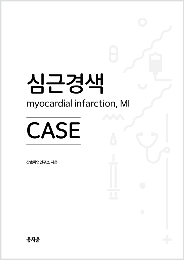 심근경색 CASE