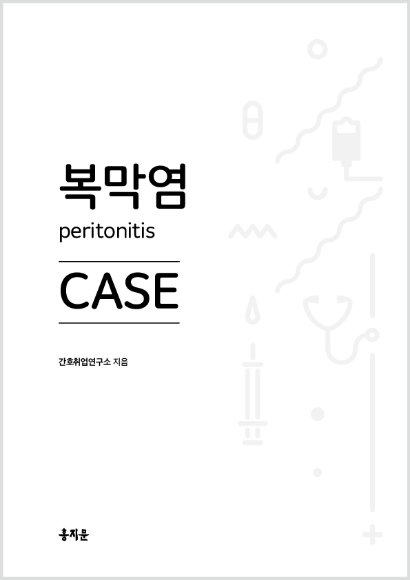 복막염 CASE