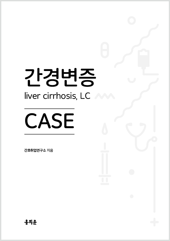 간경변증 CASE 상품 썸네일