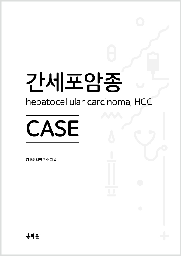 간세포암종(HCC) CASE