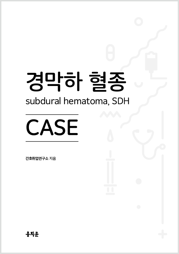 경막하 혈종 CASE
