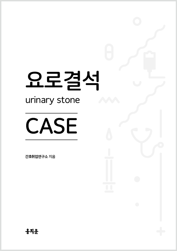 요로결석 CASE 상품 썸네일