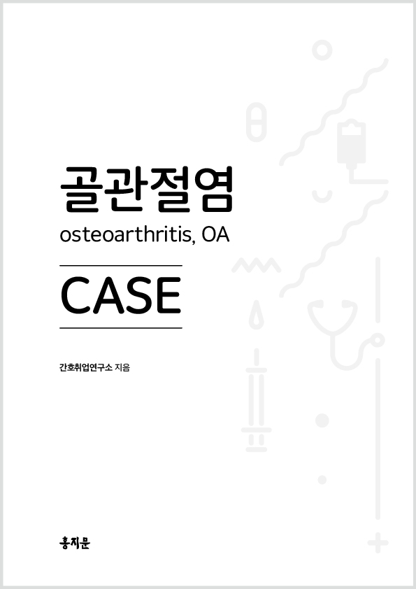 골관절염 CASE 상품 썸네일