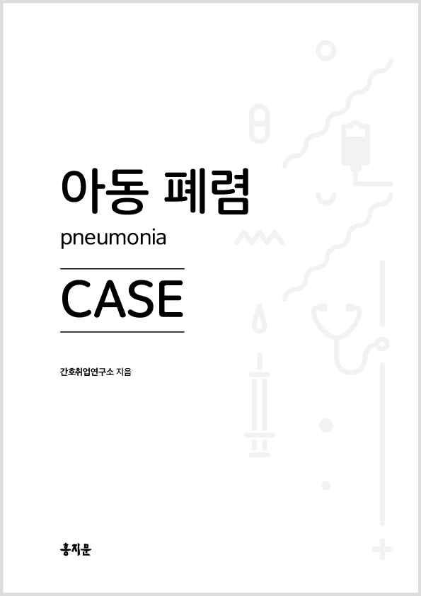 아동 폐렴 CASE 상품 썸네일