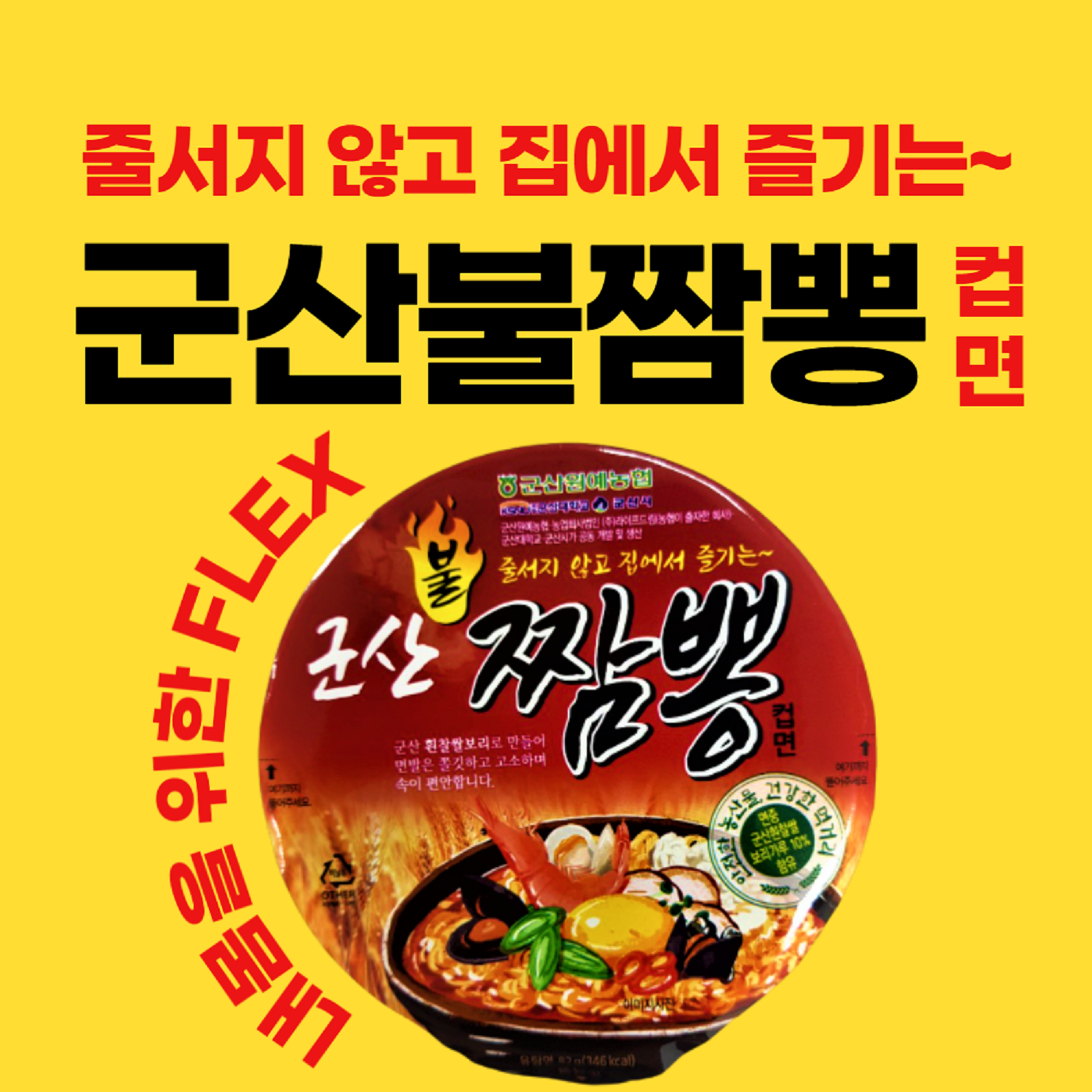 [라이프드림] 군산불짬뽕컵면 12개입 1박스
