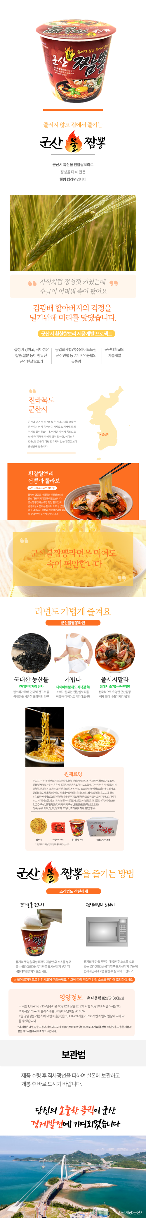 군산불짬뽕컵면1-down.png