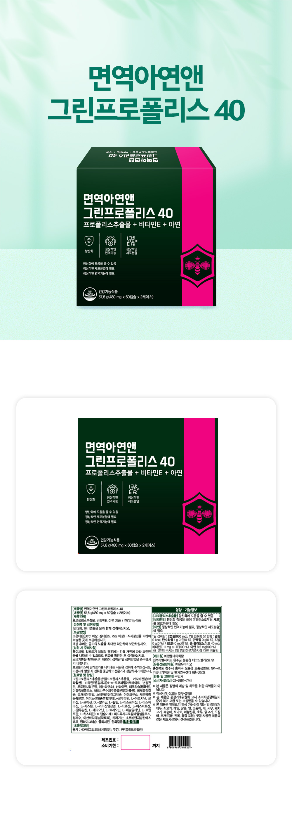 그린프로폴리스.jpg