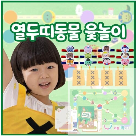 (LB)열두띠동물 윷놀이