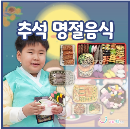 (LB)추석명절음식